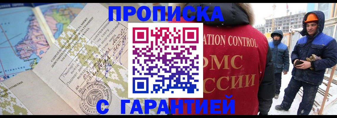 прописка в Усть-Джегуте